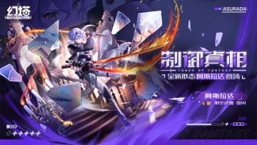 《幻塔》全新拟态阿斯拉达即将登场