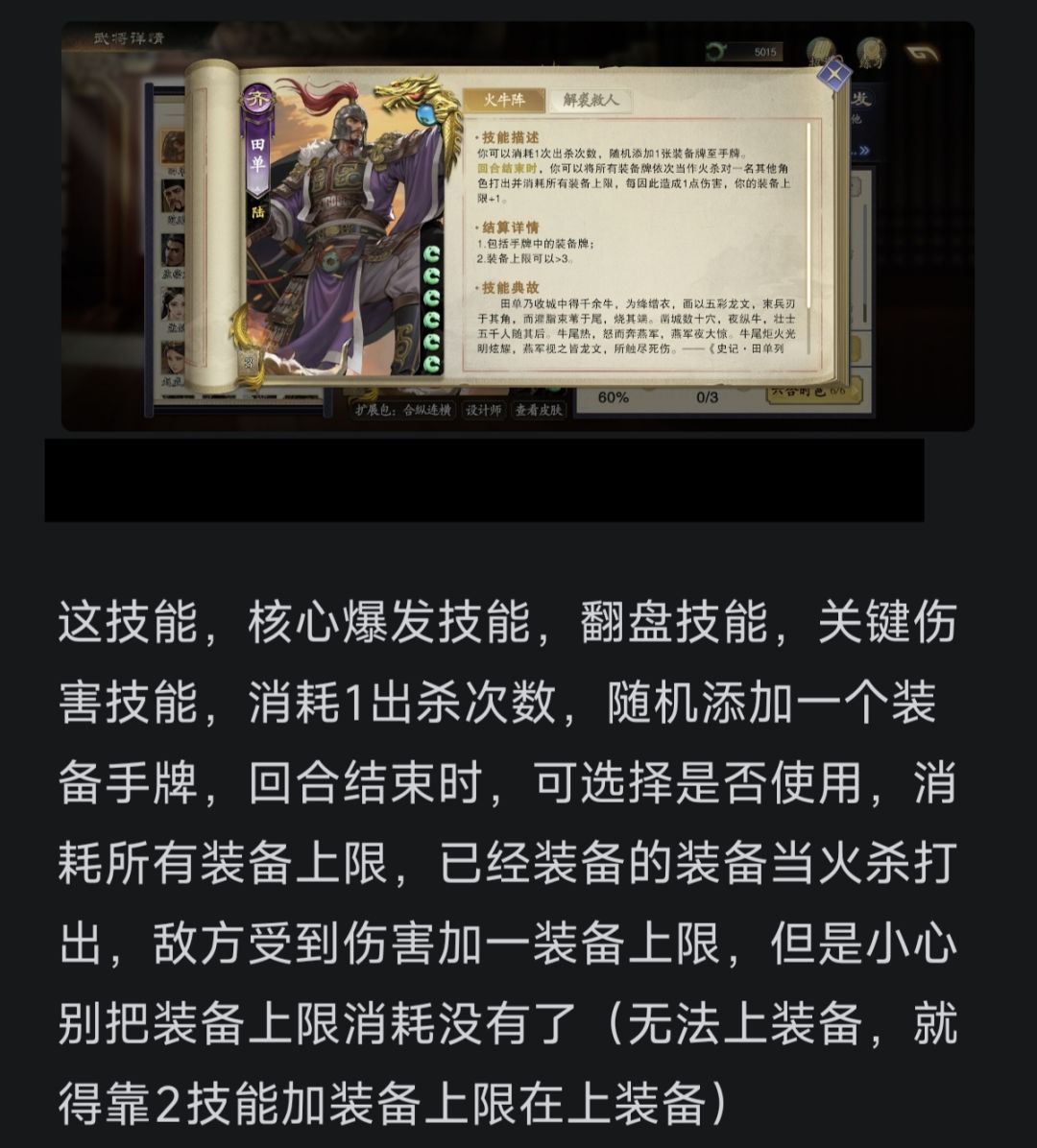 名将杀武将解析齐国篇田单 3
