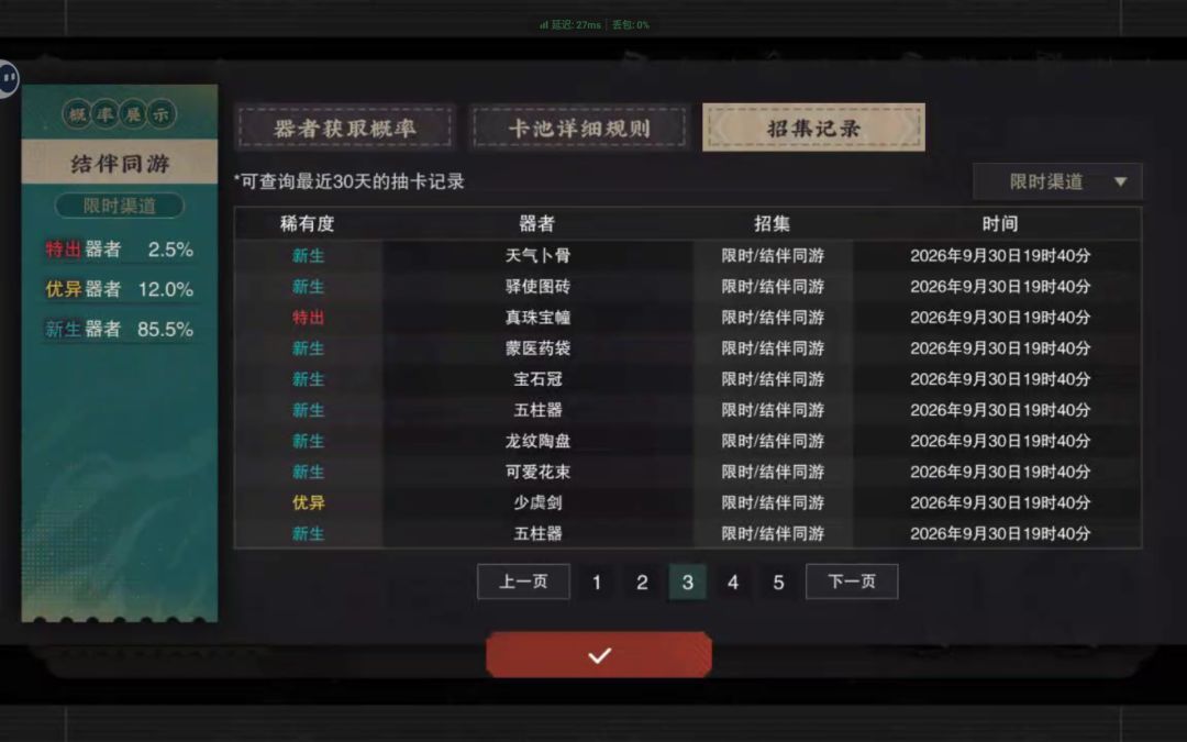 物华弥新#抽卡 5