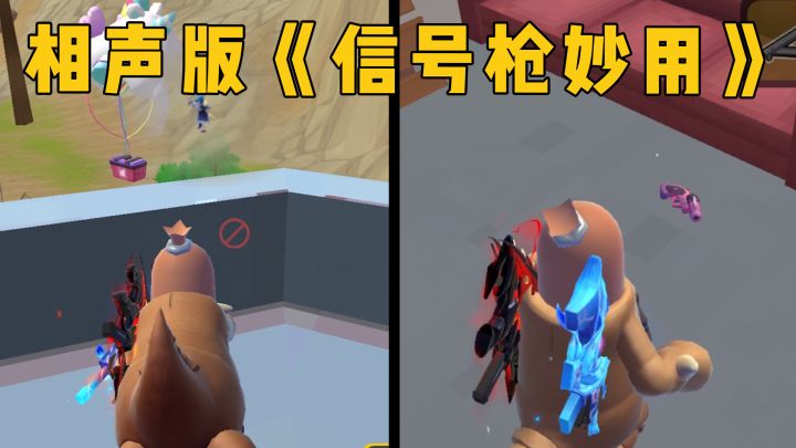 肠岛小套路之《信号枪钓鱼》截图