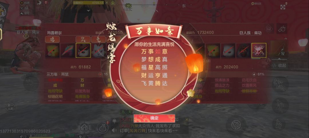 八次词语五个万事如意 2