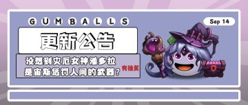 更新公告+讲彩蛋 | 没想到灾厄女神潘多拉是宙斯惩罚人间的武器？