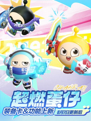 【超燃系列玩法】14张装备卡上新！