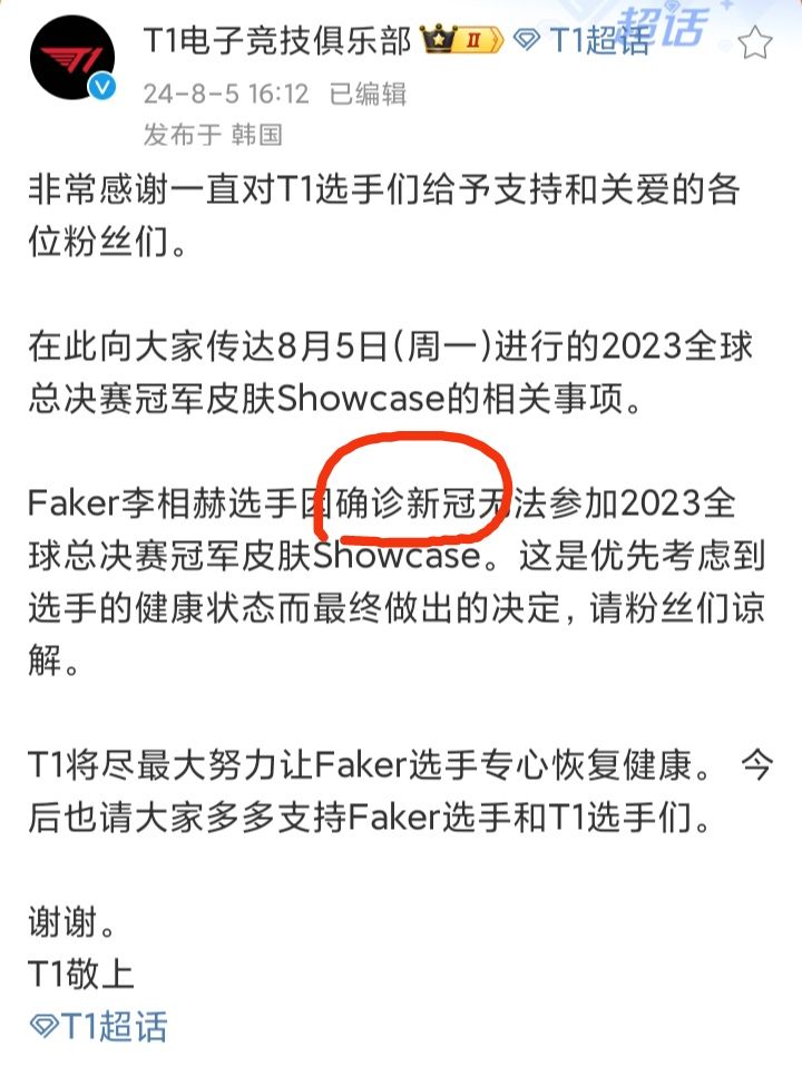 Faker确诊新冠❗将缺席冠军皮肤Showcase😂😂😂 2