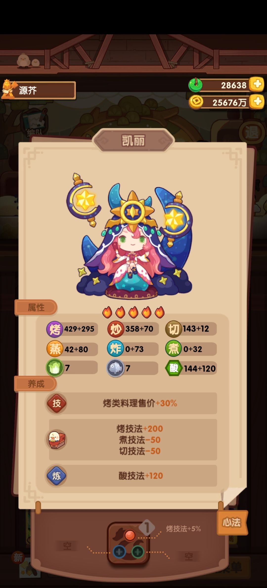 遗玉助力神级菜谱 3