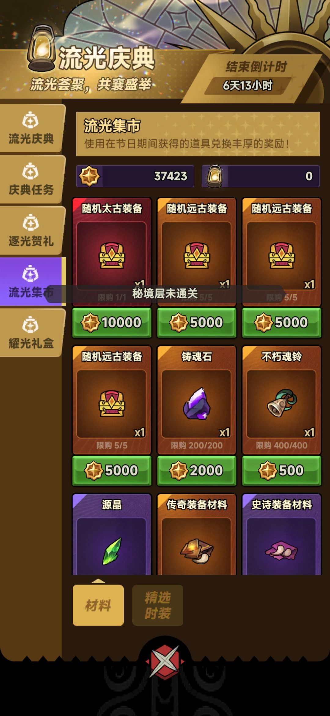 远古箱子多少层才能换? 2
