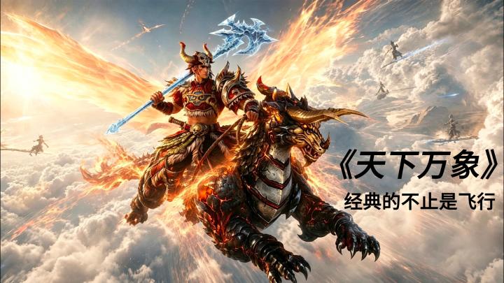 一款飞行且自由度高的游戏?截图