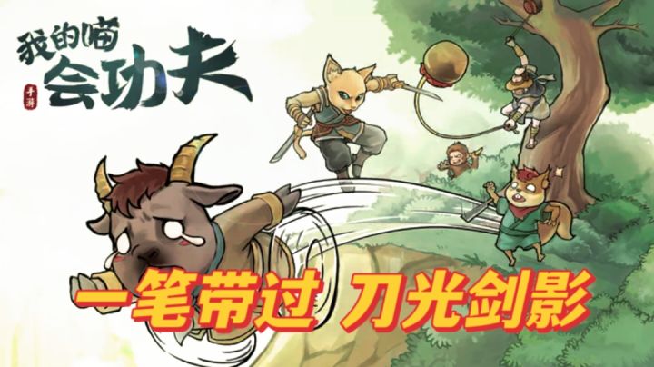 出招方式全靠画,刀光剑影一笔带过!截图