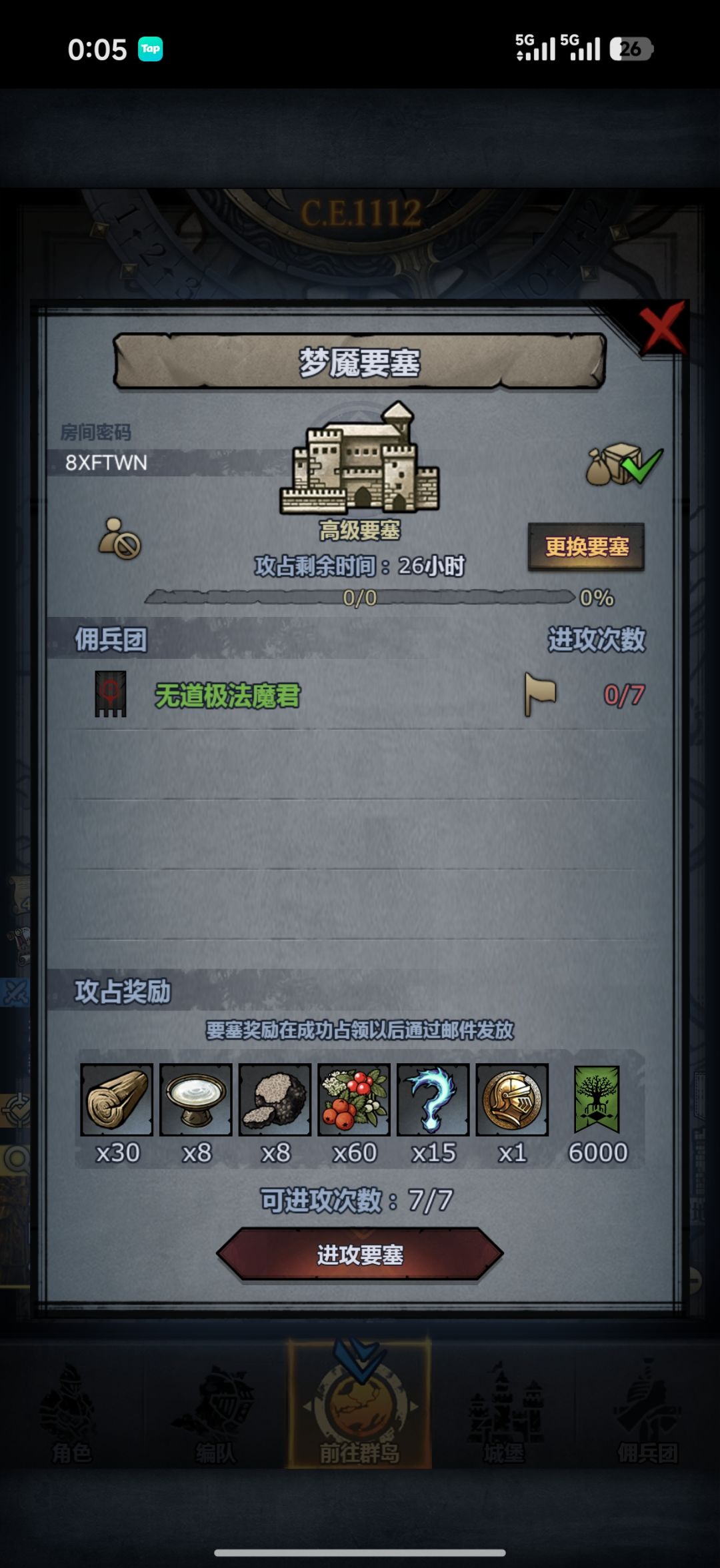 官服末班车,睡醒收 2