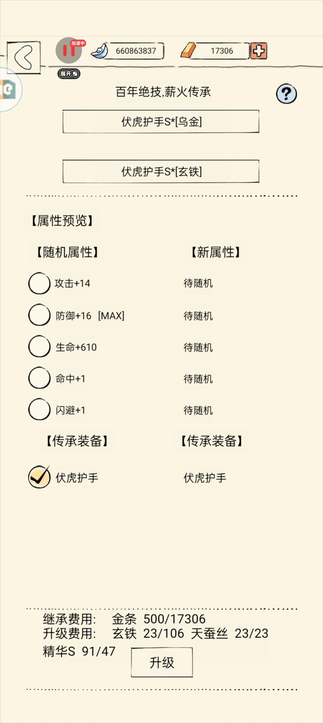 升级装备 2