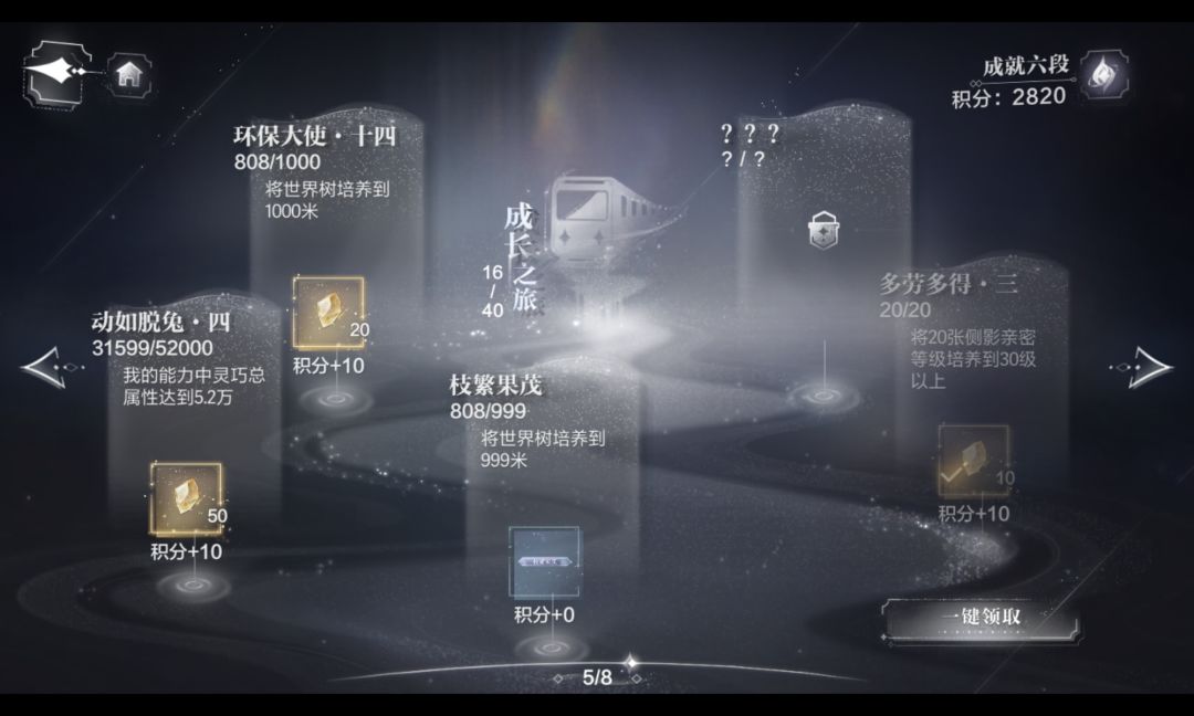 隐藏成就求助 3