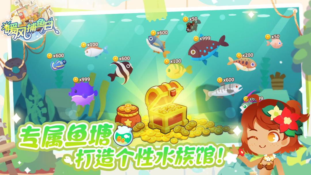 暖风捕鱼日今日正式公测啦,快来钓大鱼 2