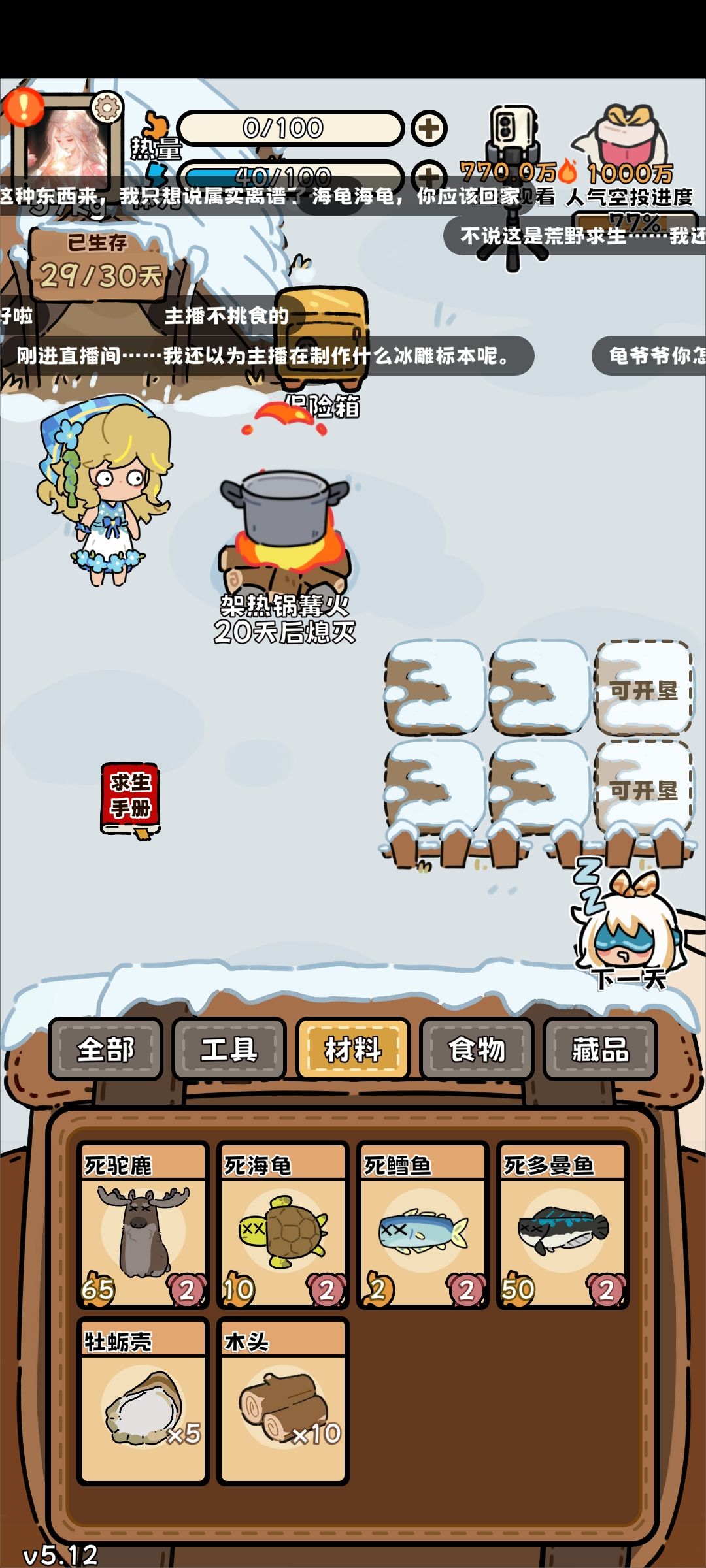 成功通关 2