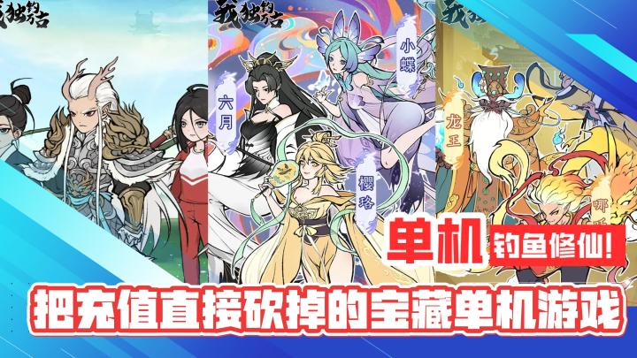 创意单机!钓鱼修仙!把充值直接砍掉的宝藏单机游戏截图