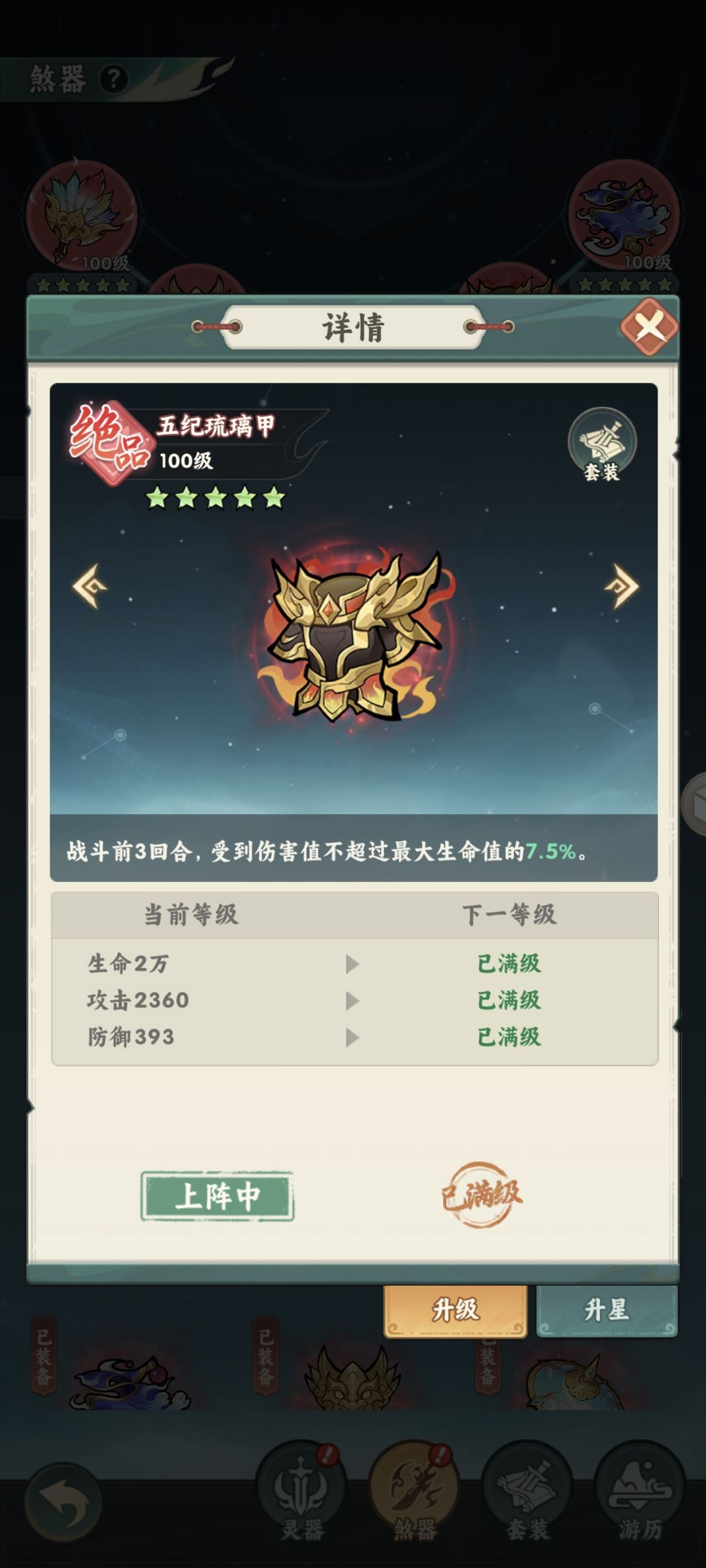 前三回合上限7.5, 1