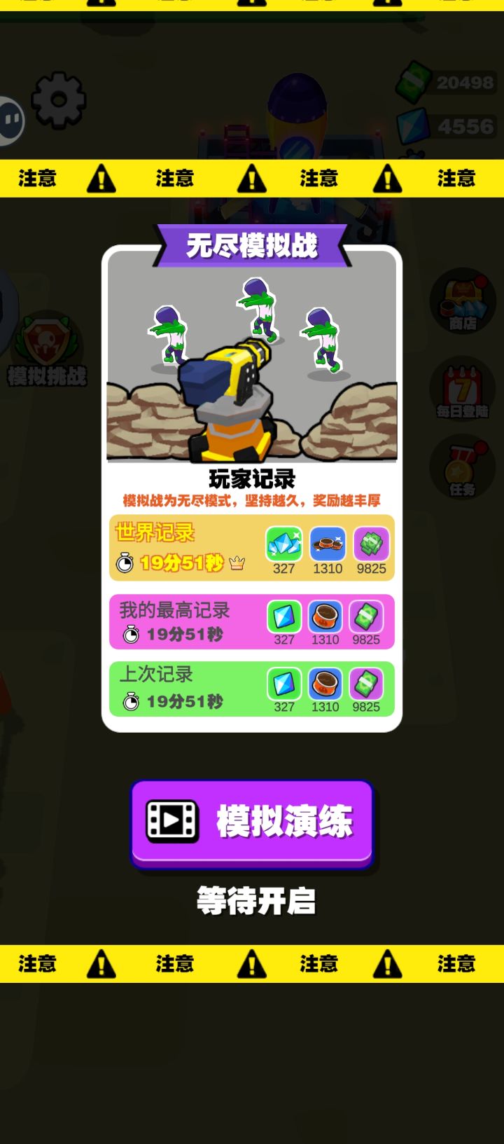 成功破世界记录截图