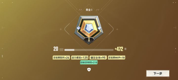 定级跳这么多?截图