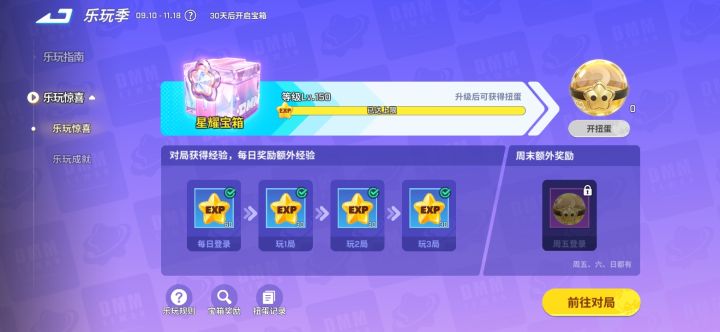 这个宝箱经验满了截图