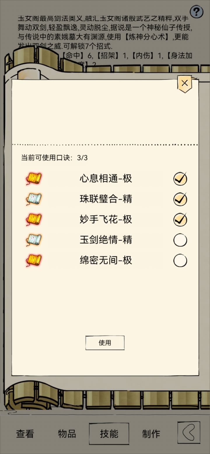 460素心剑用什么内功啊,太白和双手都是300截图