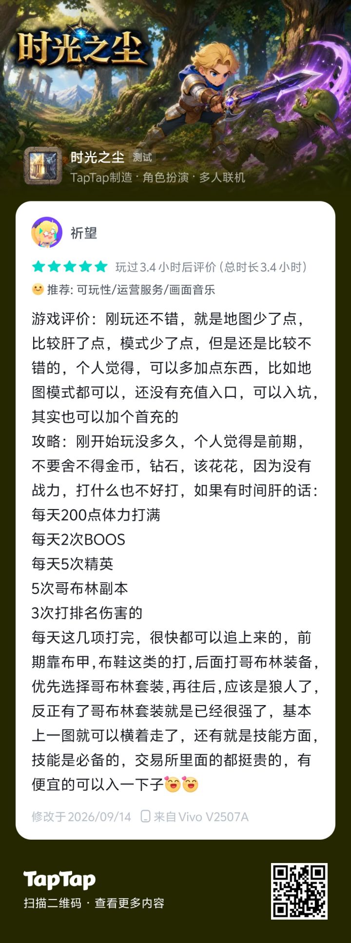 前期攻略截图
