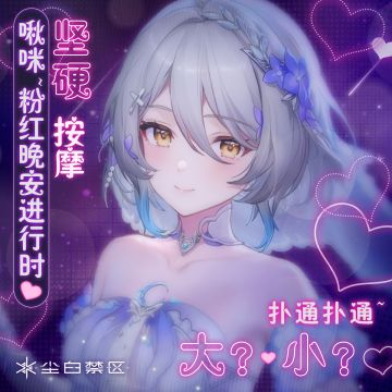 「啾咪~粉红晚安进行时 | 安卡希雅」