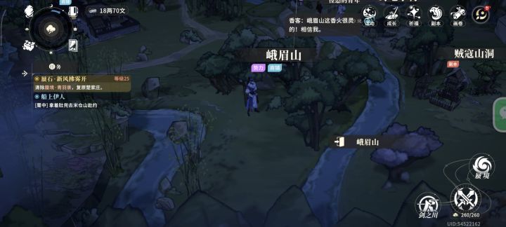 怎么解锁峨眉派势力任务截图