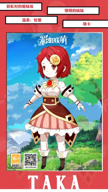 【角色图鉴】塔塔的妹妹——塔卡