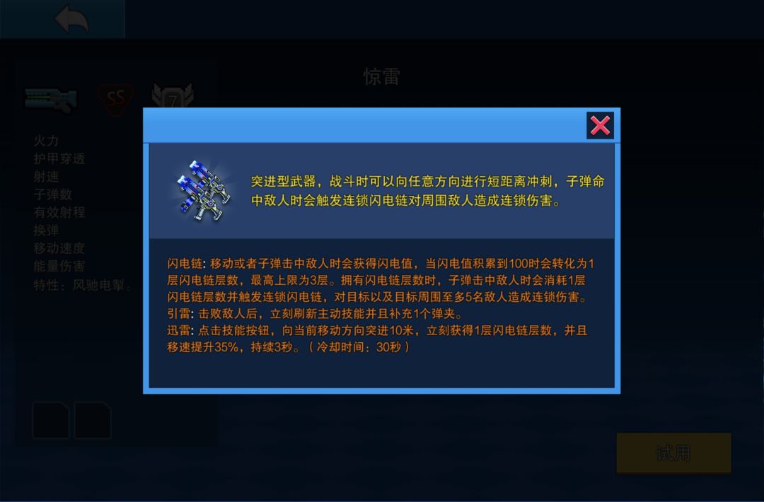 关于我在玩惊雷时发现与技能介绍不匹配之处 1