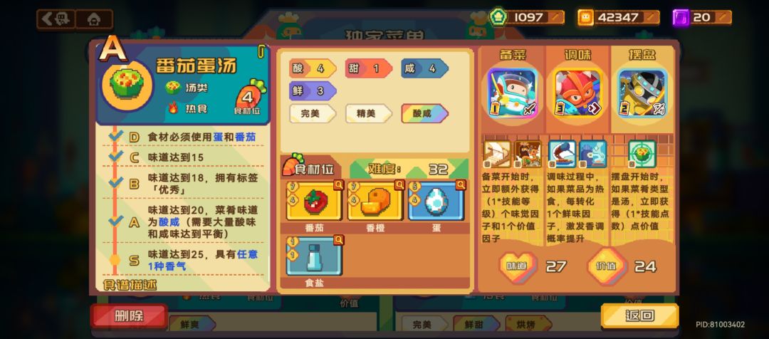 砰砰军团(前期)s级和高价值食谱 2