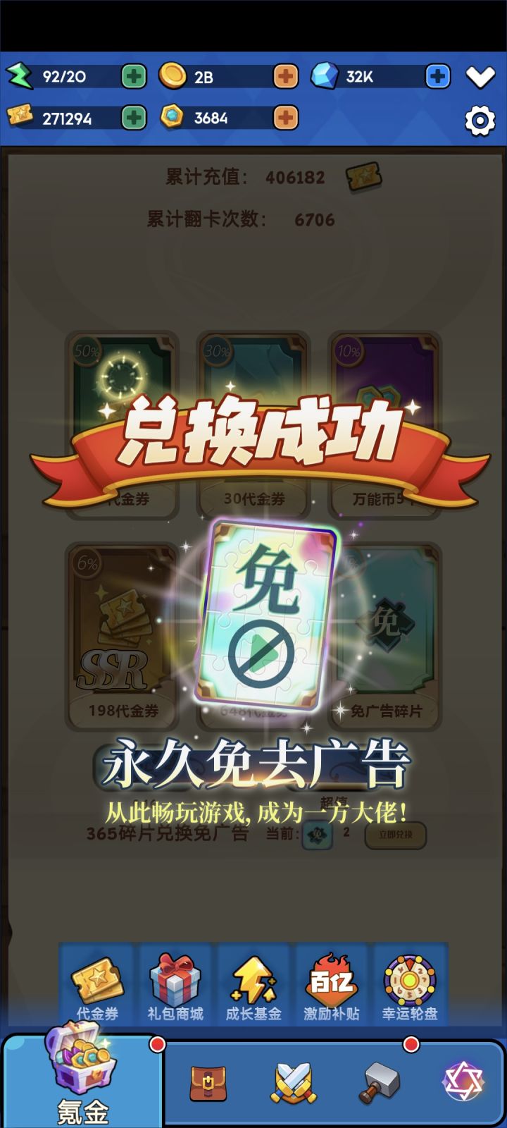 当前闯关进度截图