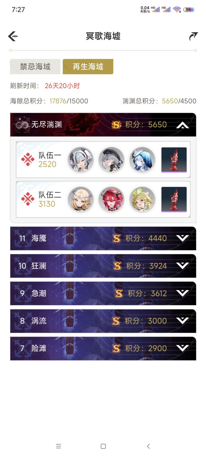鸣潮 冥歌海墟 终于sss了截图
