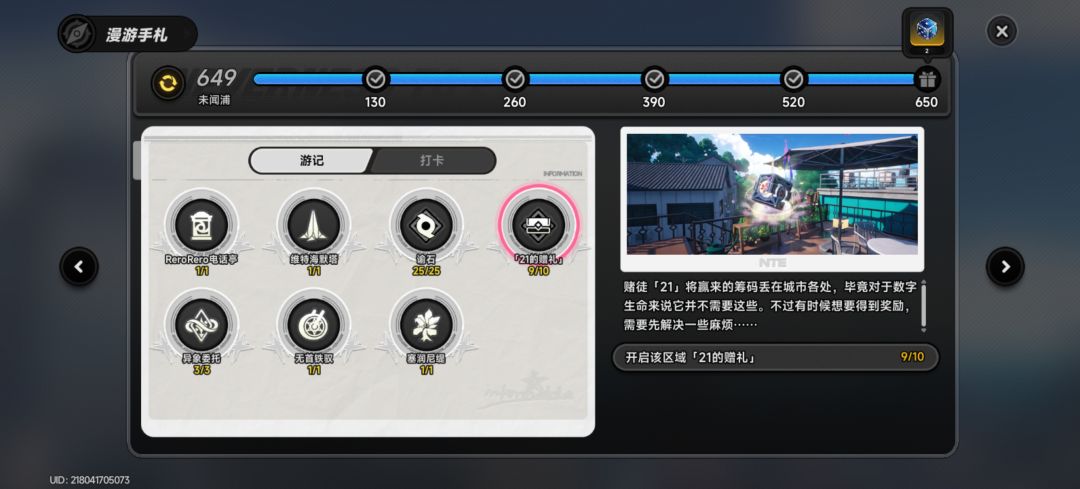 未闻浦差一个21点赠礼,实在找不到了 1