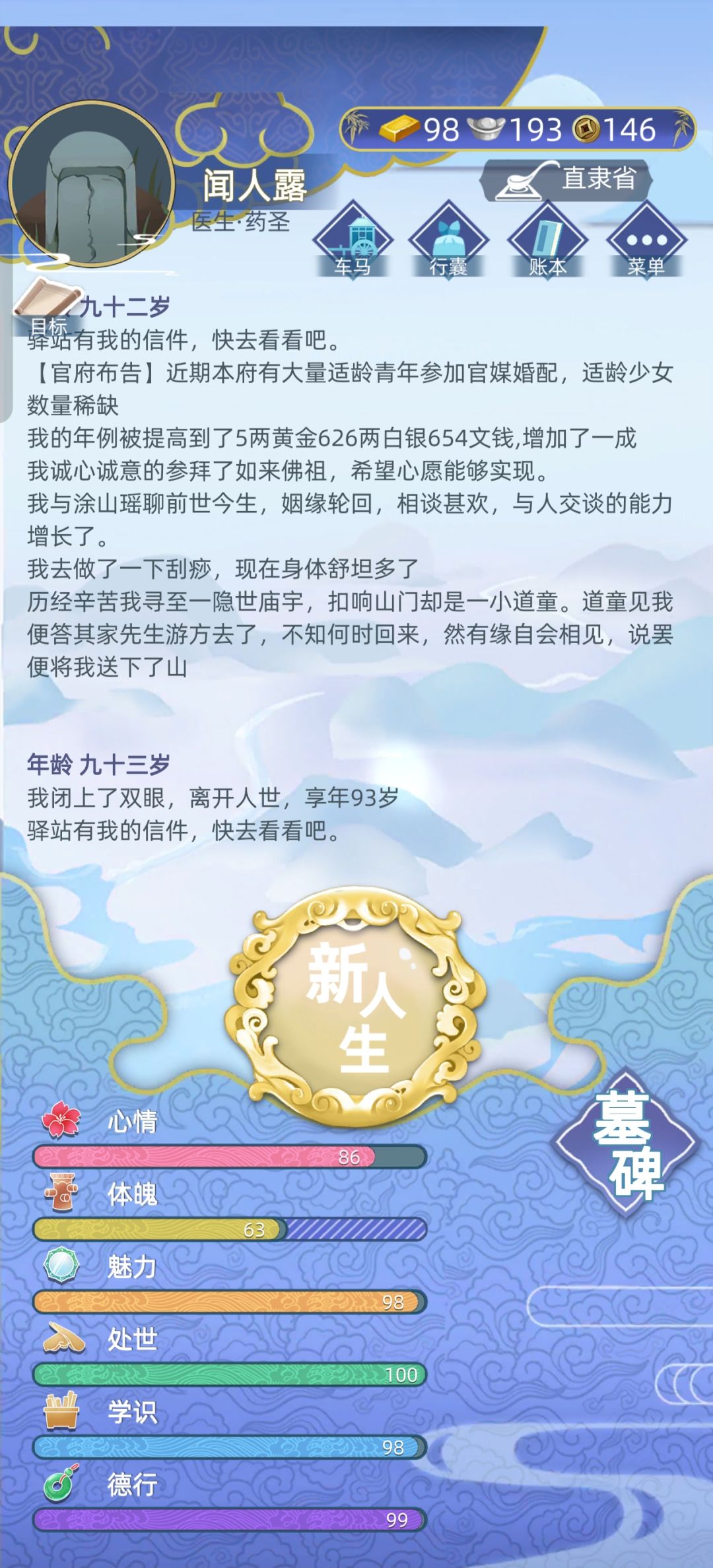 女线的医圣或正五品其实并不难 2