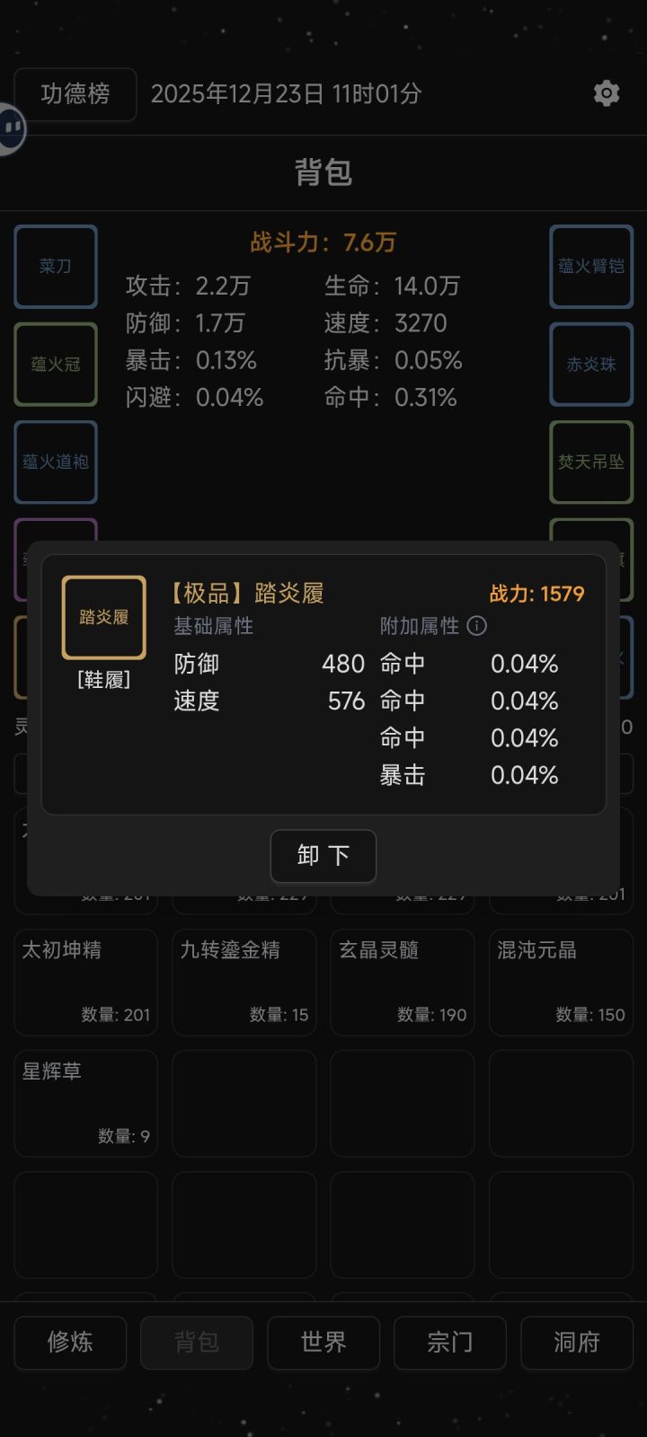 闪避命中等百分百的装备属性你是不是多加了个百分号？截图