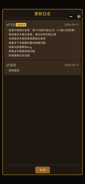 更新日志1.1.0 天赋强化