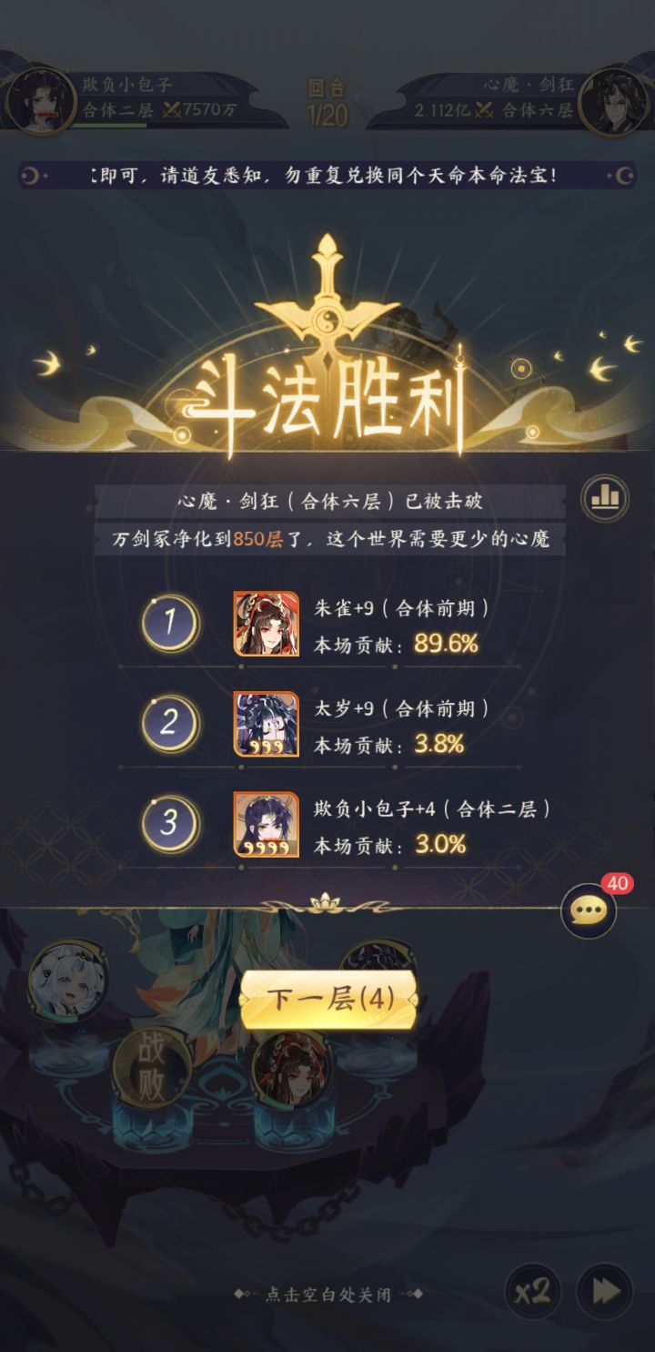 万剑冢越战三倍截图