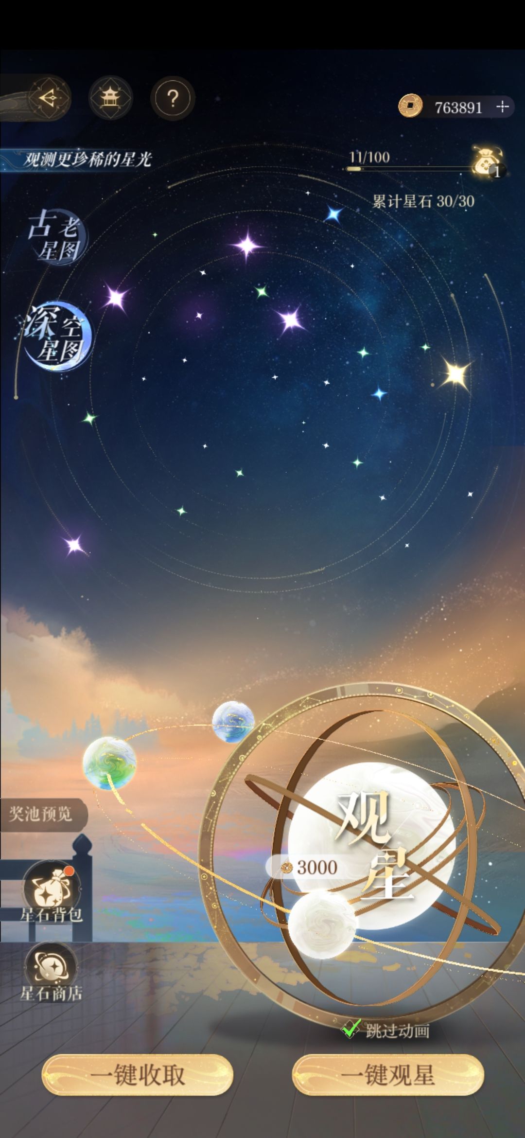 如鸢观星ing 2