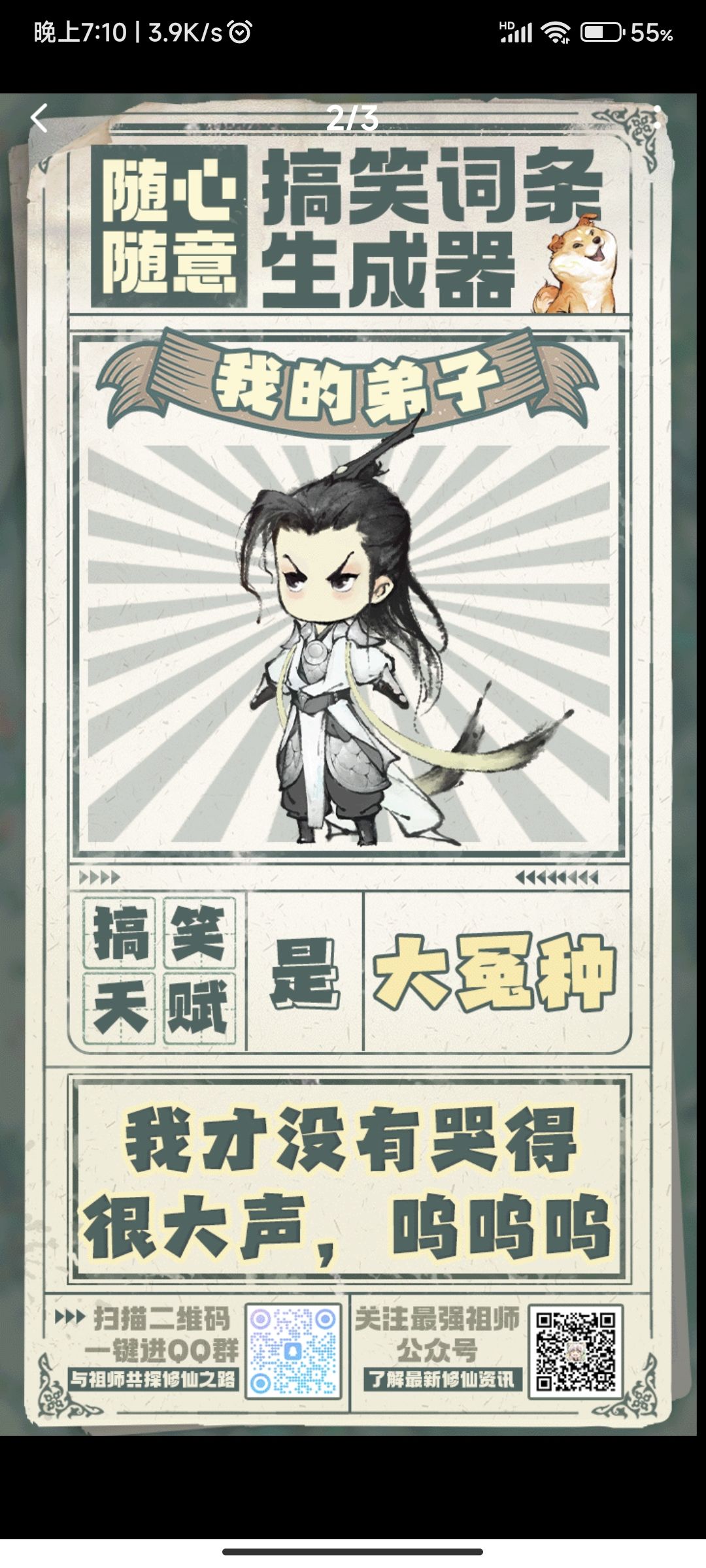 #随心随意搞笑弟子生成器# 1