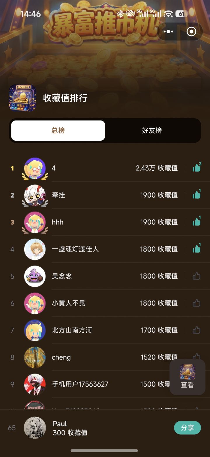 「论坛排行榜功能」正式开通!截图