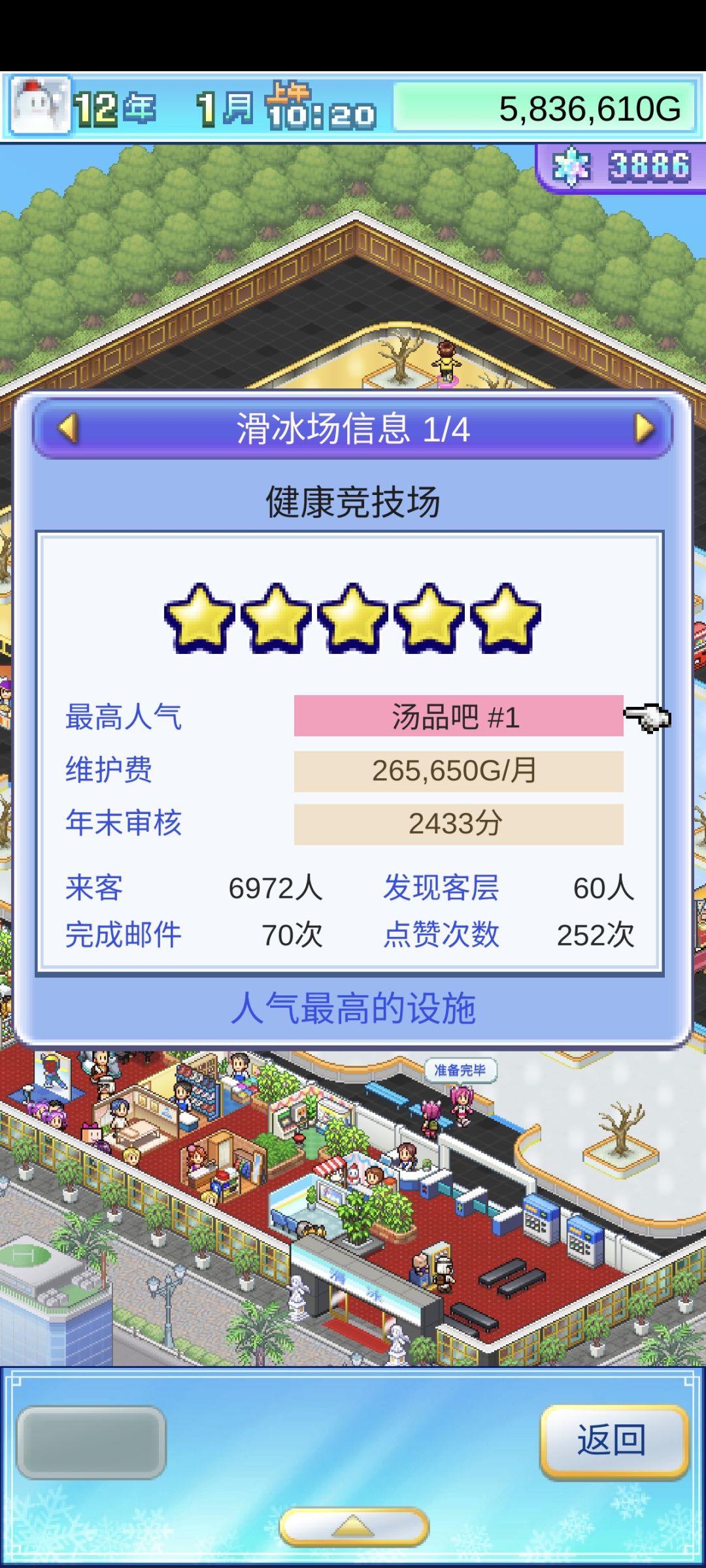 记录一下我的银盘溜冰场 2