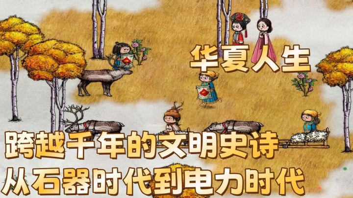 一段跨越千年的文明史诗截图