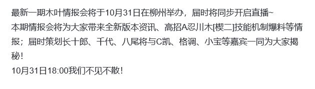 羡慕柳州玩家！火影新情报会定档 2