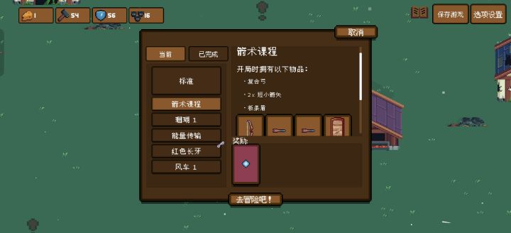 弓箭好难截图