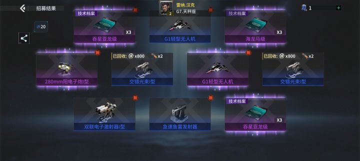 「亿万光年」号令星舰，成就战争艺术截图