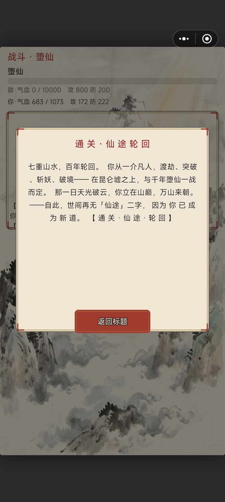 凡人通关了截图