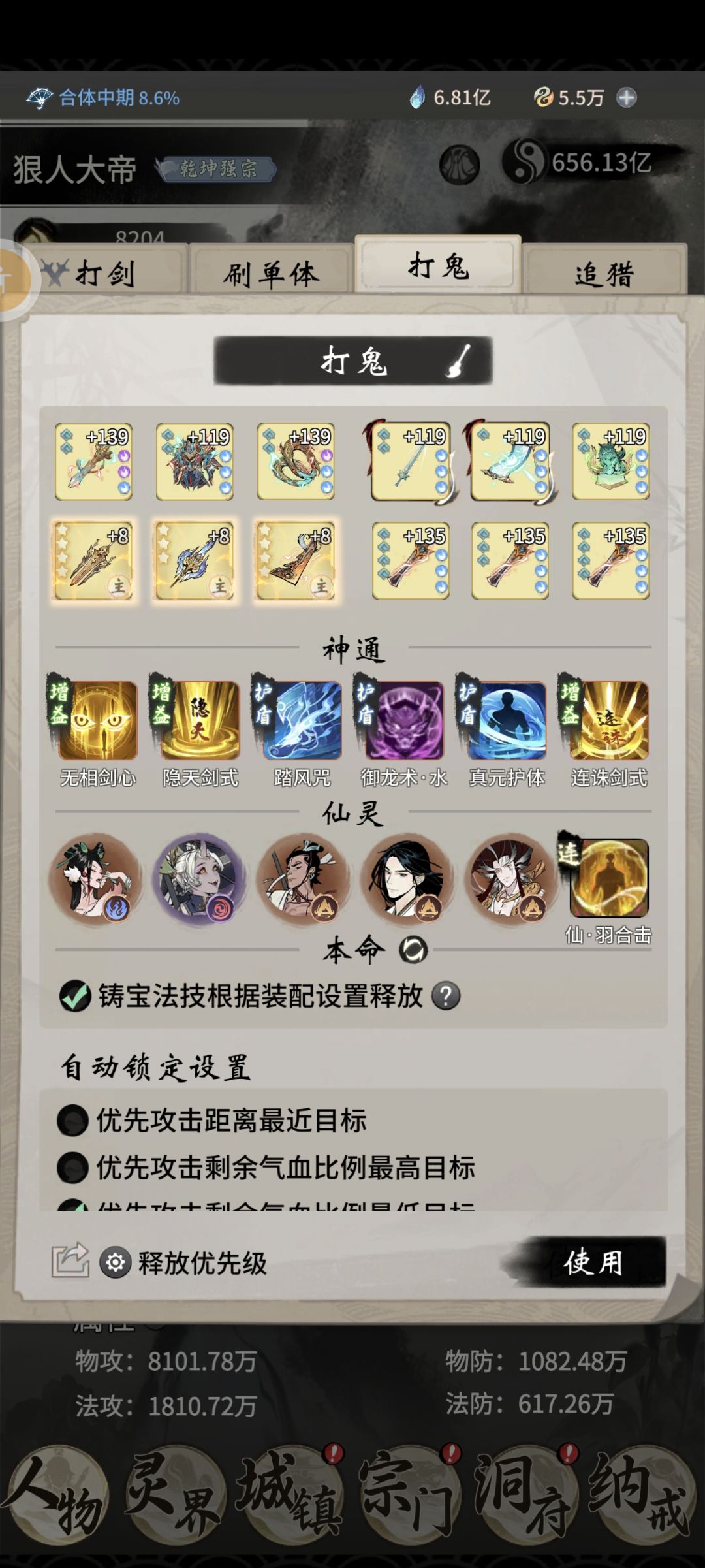 归元剑修打鬼神通基础,不怕图太一火单驱散 3