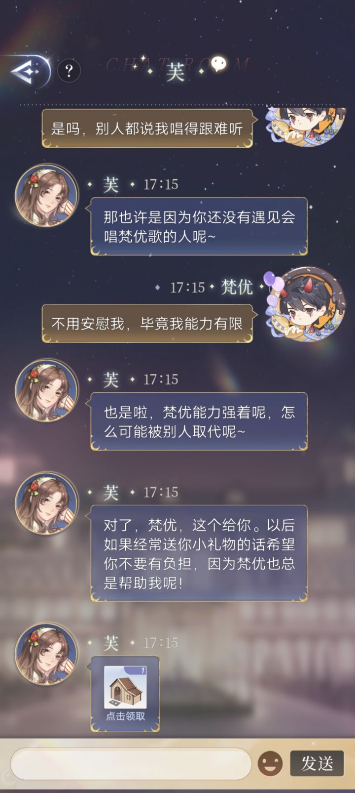 NPC竟会给我送礼？截图