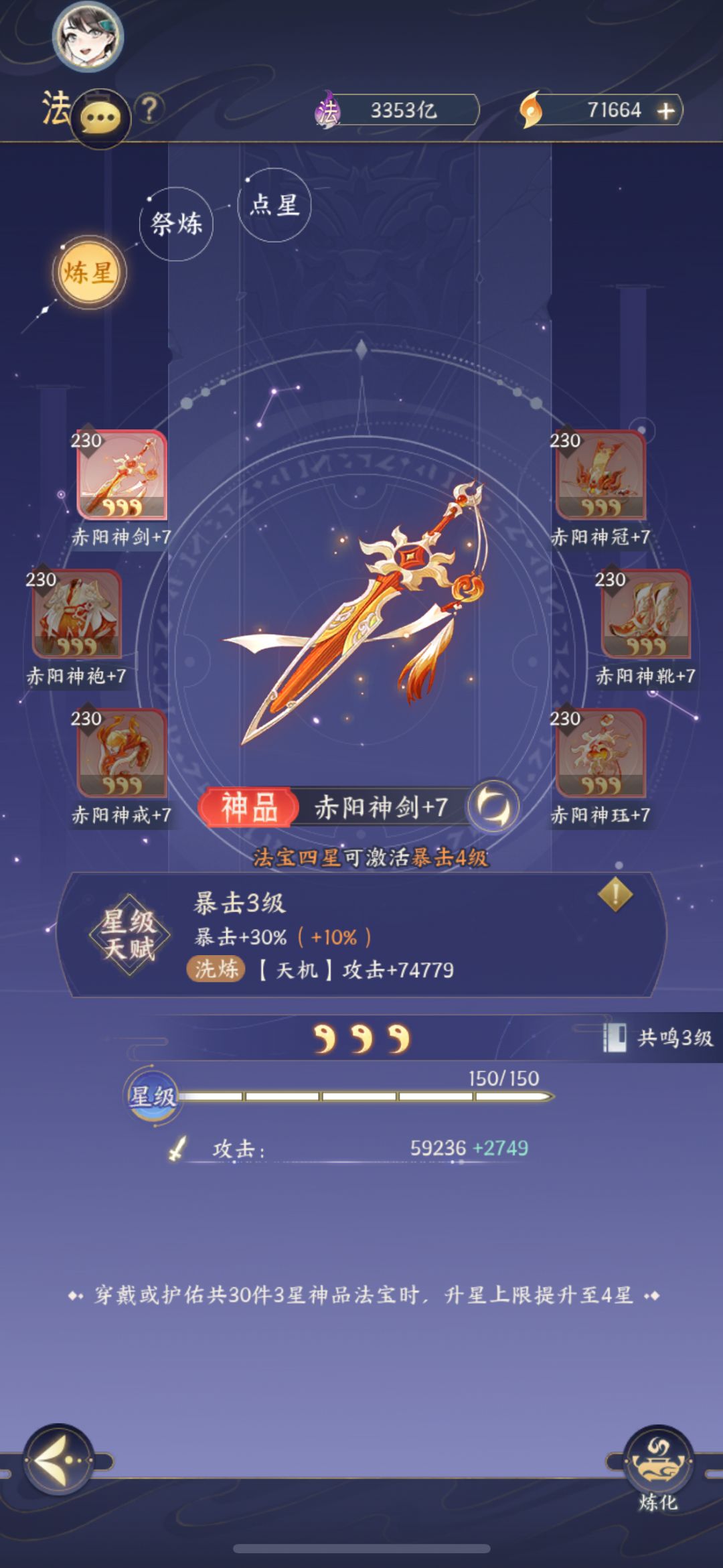 原红法宝炼星需要30件。 1