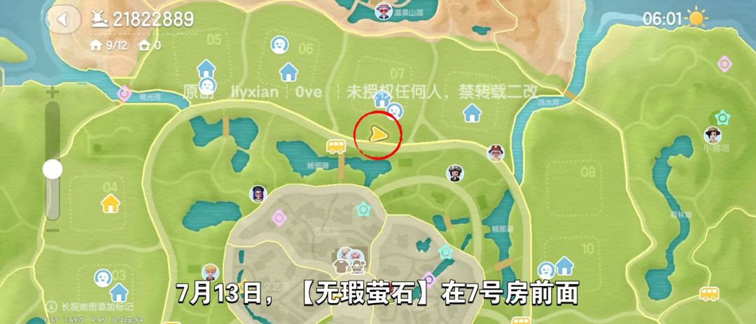 【心动小镇】（7.13）溜溜橡木&无暇萤石 2