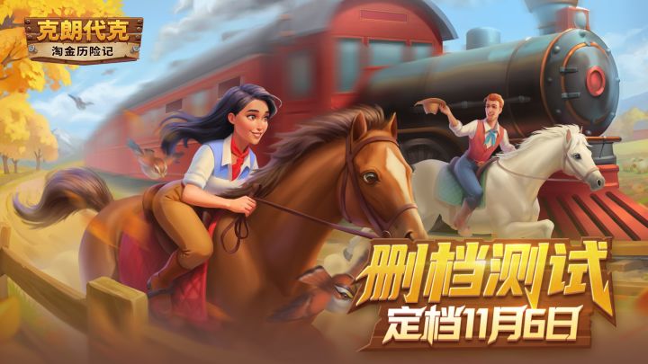 克朗代克国服首测「冒险回归」PV截图